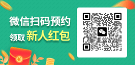 微信扫码预约领取 新人红包